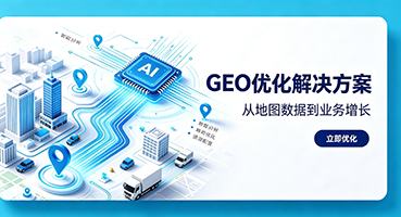 鹰潭谷歌GEO优化